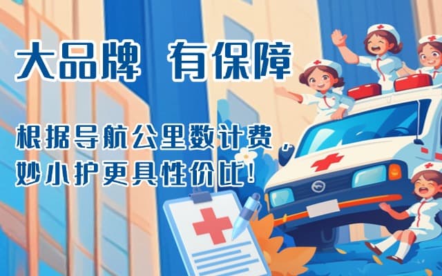 云龙救护车转运
